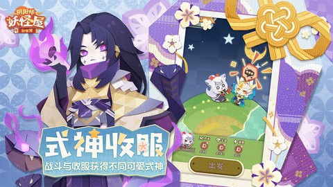 阴阳师妖怪屋qq登录版