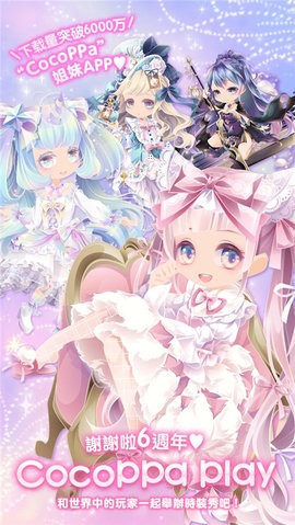 CocoPPaPlay