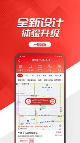 中国石化app