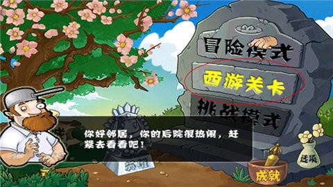 植物大战僵尸西游版破解版