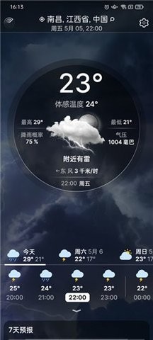 实时天气