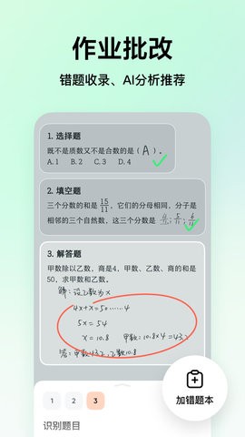 豆包爱学