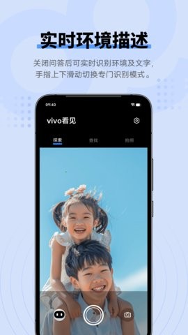 vivo看见