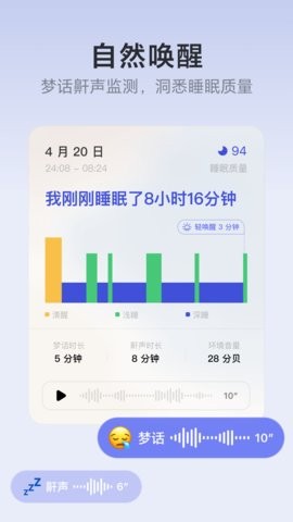 潮汐睡眠