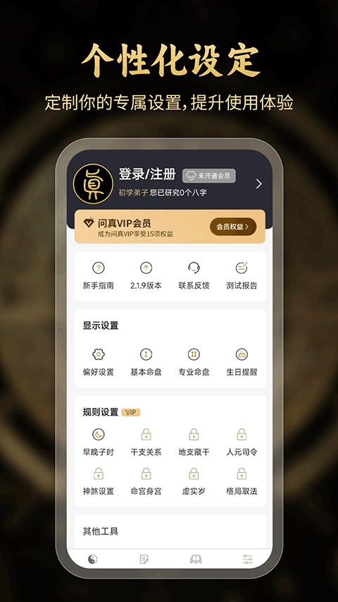 问真八字算命app