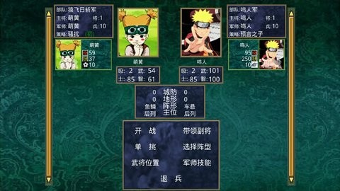 三国群英传2火影忍者