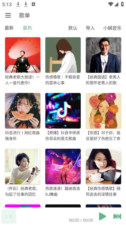 洛雪音乐app