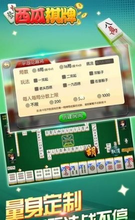 西瓜棋牌