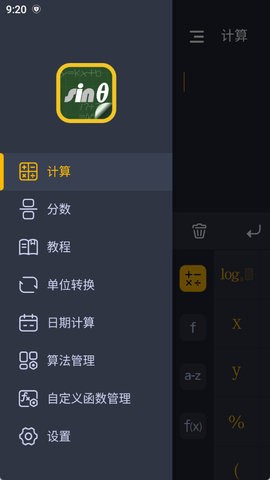 学生计算器