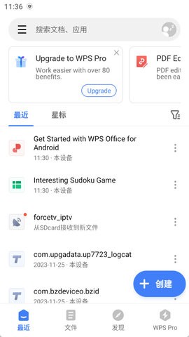 WPSOffice国际版