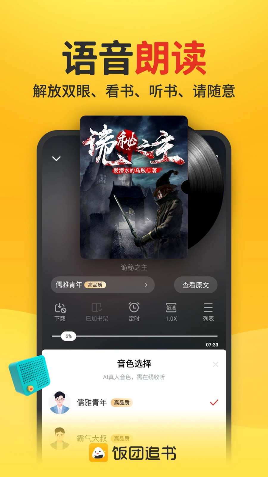 饭盒追书app