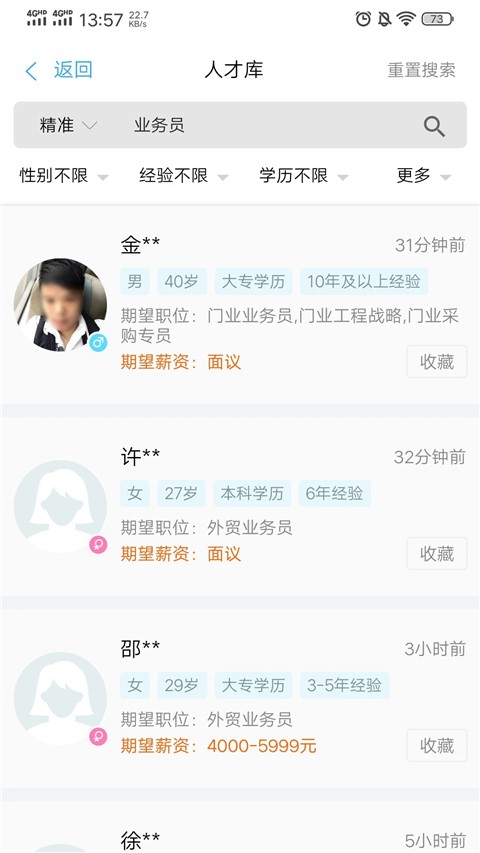 环讯人才app