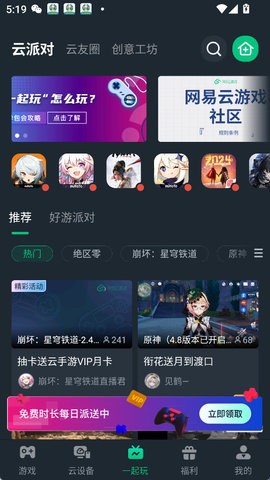 网易云游戏