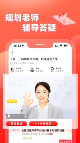 高途高中规划APP