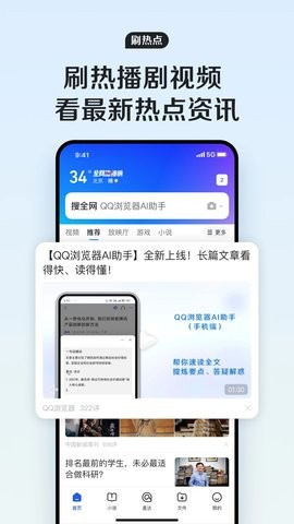 QQ浏览器