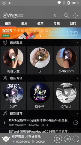 清风DJ