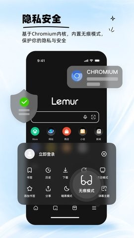 Lemur浏览器