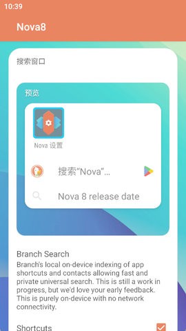 Nova桌面