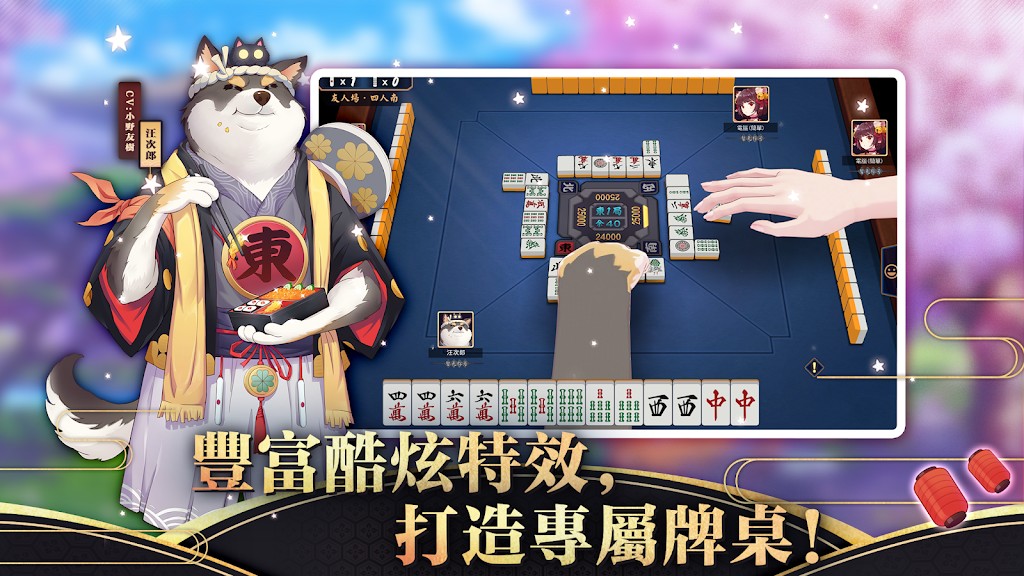 雀魂麻将