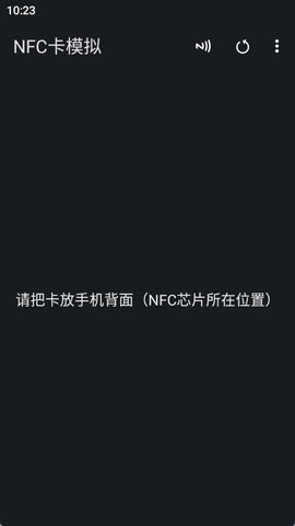 NFC卡模拟专业版