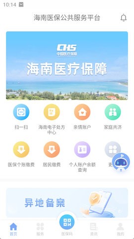 海南医保