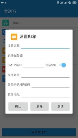 SmsForwarder短信转发器