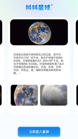 抖抖星球