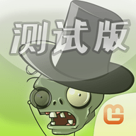 pvz整合版