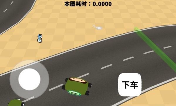 黏脚赛车