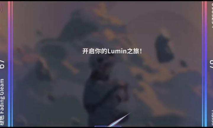 乐光谱Lumin