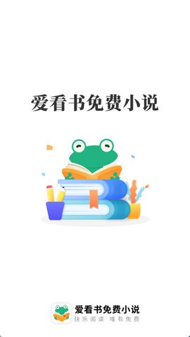 爱看书免费小说