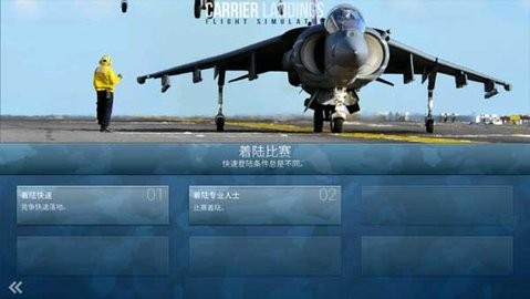 f18模拟起降2