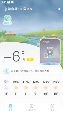 2345天气预报