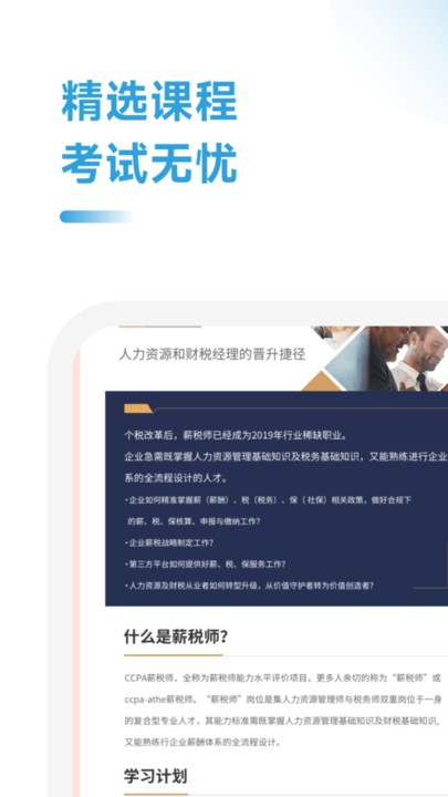 薪税师考试学霸社