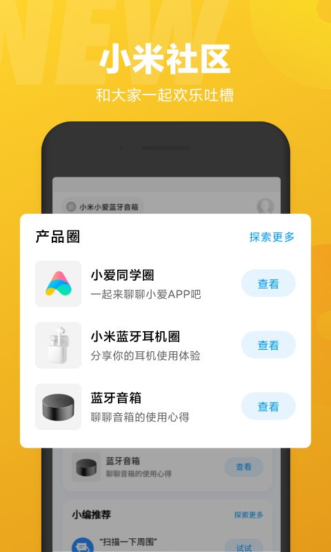 小爱语音app