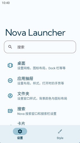 Nova启动器