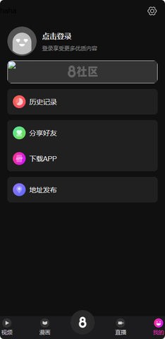 8社区app