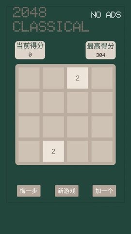 经典2048