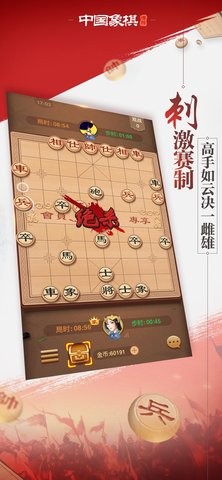 博雅中国象棋