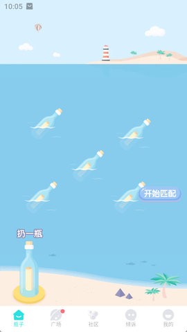 漂流瓶瓶