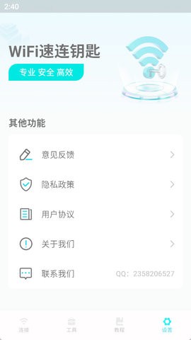 WiFi速连钥匙