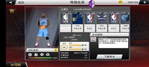 NBA2K20典藏存档版