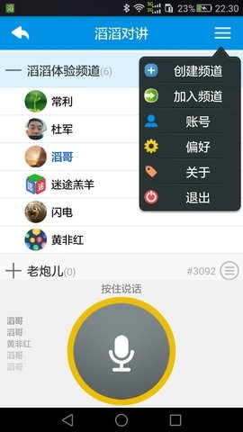 滔滔对讲app