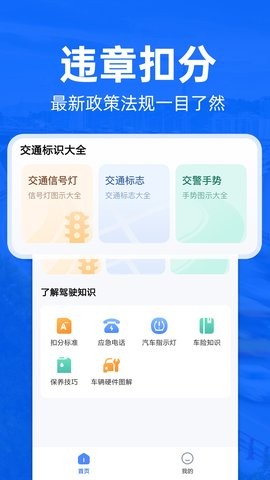 交通违章查询