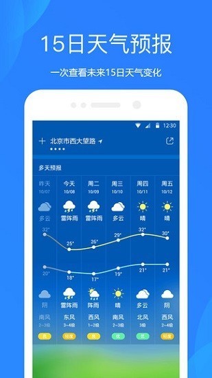 小米天气预报app