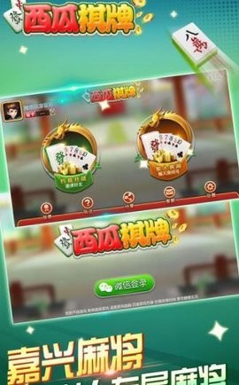 西瓜棋牌