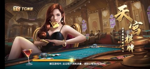 tg天宫棋牌