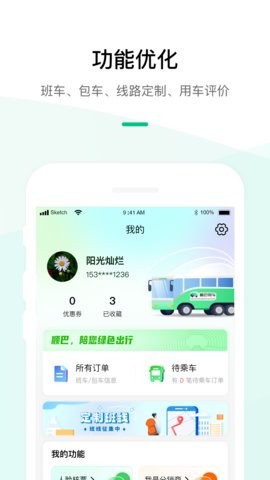 顺巴用车