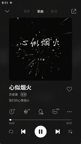 QQ音乐魅族定制版