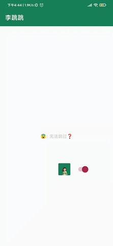 李跳跳官方正版